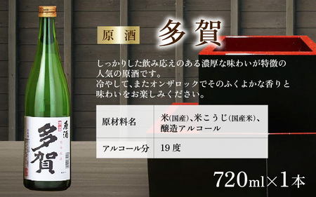 多賀味わいセット（純米酒「多賀秋の詩」・上撰「多賀」・原酒「多賀」各720ml × 3本）