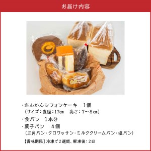沖永良部島特製！手作りパンとたんかんシフォンケーキのハッピーセット！ W021-005u 冷凍 加工品 スイーツ