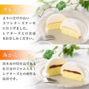 i787 チーズケーキ・泉の貴婦人プレミアム(プレーン3個・みかん3個・合計6個) お菓子 レアチーズ スフレチーズ スイーツ グルメ 洋菓子 デザート ギフト プレゼント 贈答 冷凍【泉菓園】