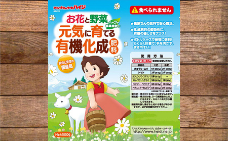 お花と野菜 元気に育てる 有機化成肥料 500g 2本 セット 詰め合わせ