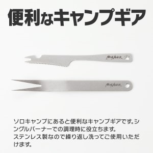 鍛冶屋の頓珍漢　ソロキャンプ用 ミニカトラリーセット キャンプ　アウトドア[050S25]