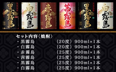 オール霧島飲み比べセット≪みやこんじょ特急便≫_AC-8210_(都城市) 霧島酒造 黒霧島/白霧島/赤霧島/茜霧島 900ml 瓶 飲み比べ 焼酎 芋焼酎