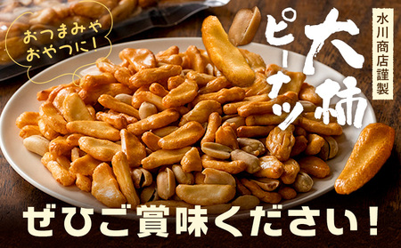 【水川商店謹製】大柿 ピーナツ おつまみ つまみ 大容量 計700g(140g×5袋) 株式会社TMO結城《30日以内に出荷予定(土日祝除く)》茨城県 結城市 送料無料 お菓子 ピーナッツ 国産もち米 大粒 柿の種 柿ピー