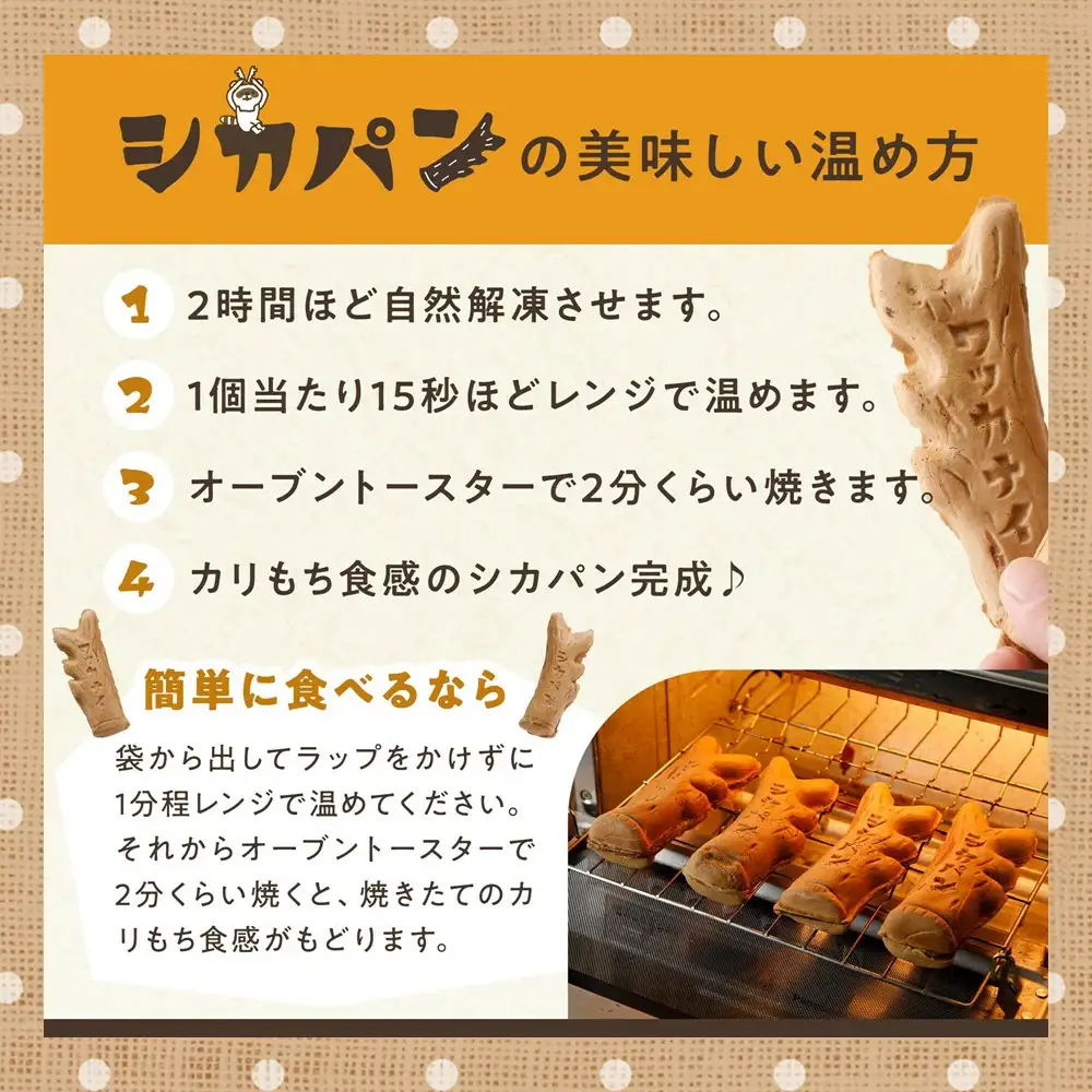 カリもち食感の稚内ご当地焼き「シカパン」16本セット【配送不可地域：離島・沖縄県】