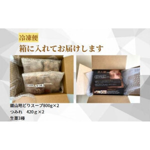カラダ巡る 銀山地どりの『美人鍋』4～5人前