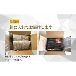 完全無薬で育った 銀山地どりの『つみれ鍋』4～5人前