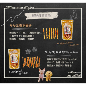 鳥取産 ペットおやつ 犬猫用 ささみパリパリ 10袋