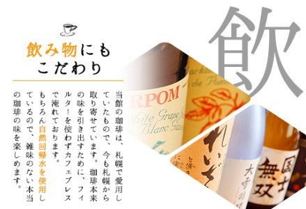 1泊2食付ペア宿泊券 ペンション北海道の輝き☆ティンクナ 《30日以内に出荷予定(土日祝除く)》熊本県南阿蘇村 宿泊券