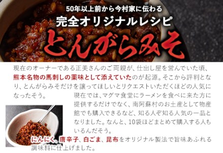 とんがらみそ 8個入り《30日以内に出荷予定(土日祝除く)》熊本県 南阿蘇村 マグマ食堂 ラーメン店 人気店オリジナル 調味料 ソース ドレッシング