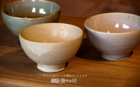  飯椀 ： 雲釉(白マット)