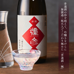 泉流 彌彦 日本酒飲み比べセット 弥彦村産こしいぶき使用 計2本 | 日本酒 新潟県