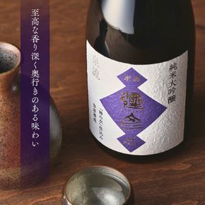 泉流 彌彦 純米大吟醸･大吟醸 720ml 各1本 日本酒飲み比べセット | 日本酒 新潟県