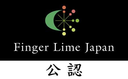 フィンガーライム クラフトコーラ　希釈用１本（約６杯分）【FINGER LIME JAPAN公認】 キャビア ライム フルーツ キャビア 尾鷲 ふるさと納税　SY-2