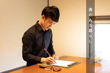 お気に入りの文字や言葉をオーダー【オリジナル書作品】 はがきサイズ
