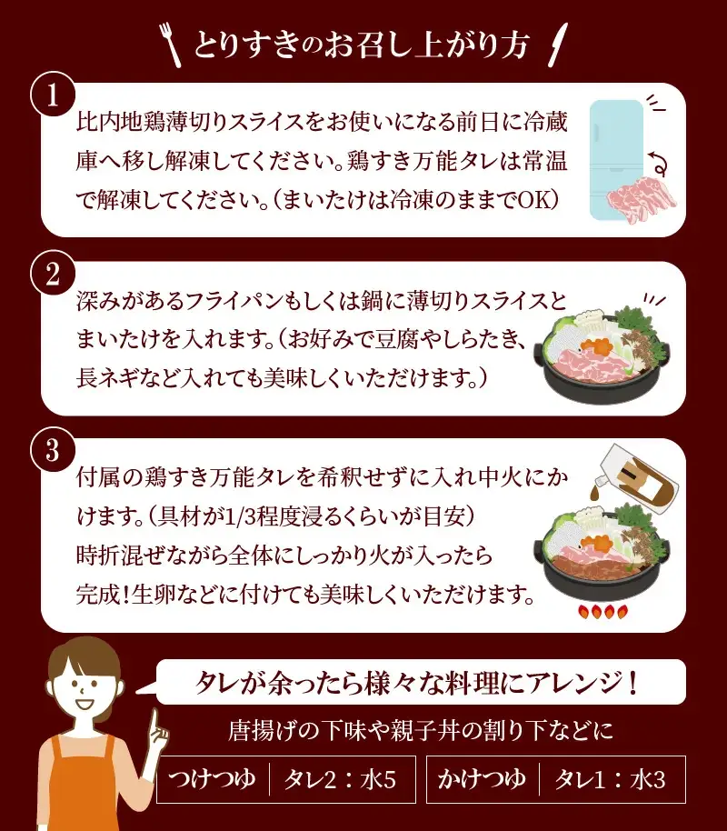 45P2302 比内地鶏　火内鶏とりすきセット 