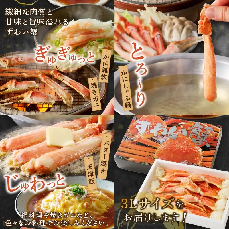 ボイルずわいがにセクション3Lサイズ(約2kg)【D9-009】