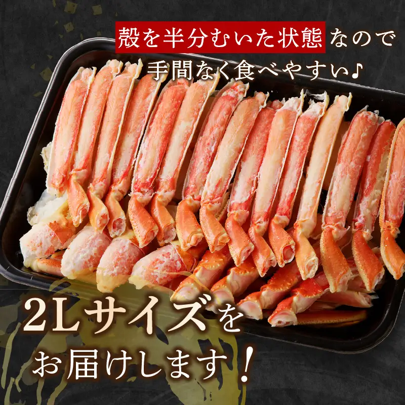 ボイルずわいがにハーフポーション2Lサイズ(約1kg)【C1-006】