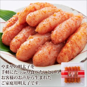 ＜ご家庭用明太子＞やまや　うちのめんたい切子込　400g【033-0021】