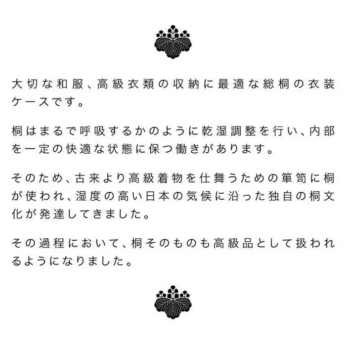 総桐衣裳ケース 2段 キャスター付き AKU1008568