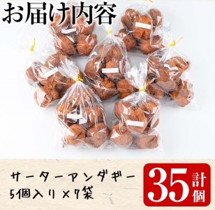 n134 サーターアンダギー 計35個・5個入 × 7袋 サーターアンダーギー 【あぐりの里】