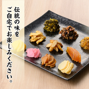 n144 お漬物 セット 10種 国産 大根 たくあん さつま漬け 梅高菜 つぼ漬け 高菜漬け 山川漬け 詰め合わせ 【中園久太郎商店】