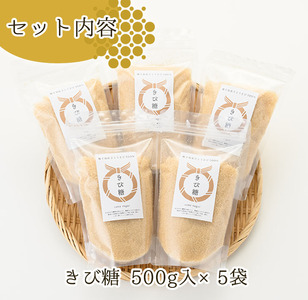 きび砂糖 2.5kg 500g×5袋 砂糖 きび糖 さとうきび 【油久げんき村】n089