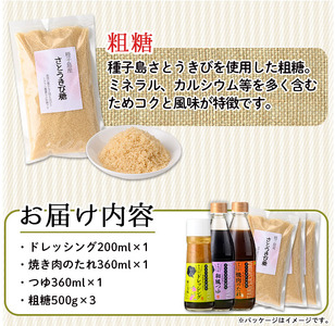n005 調味料 セット 全4種 鹿児島 ドレッシング つゆ 粗糖 焼肉 の タレ  「かあちゃんのちいさな贈り物 」【JA種子屋久女性部よい食倶楽部】