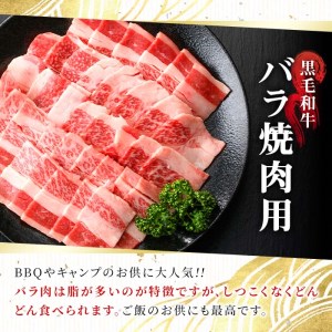 n165 黒毛和牛 バラ 焼肉用 500g 国産 鹿児島 牛肉 A4ランク 和牛 冷凍【株式会社Meat you】