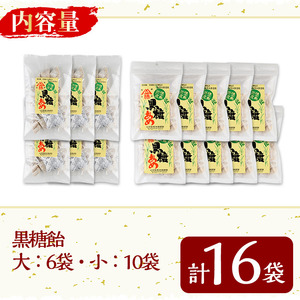 n170 黒糖飴 セット 合計16袋・大×6袋 小×10袋 種子島 アメ 【山田製菓本舗】
