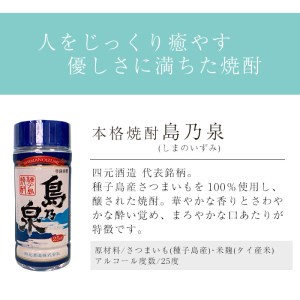  焼酎 島乃泉(200ml×30本) 鹿児島 種子島 芋 いも お酒 ギフト 四元酒造 【四元商店】n184-2