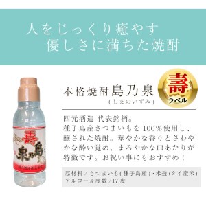 焼酎 島乃泉・寿ラベル(360ml×30本) 鹿児島 種子島 芋 いも お酒 ギフト 四元酒造 【四元商店】n185-2