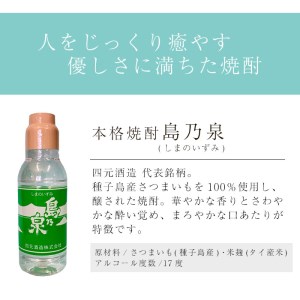 「島乃泉(通常ラベル)」(360ml×30本) 鹿児島 種子島 芋 いも ボトル お酒 四元酒造 【四元商店】n190-2