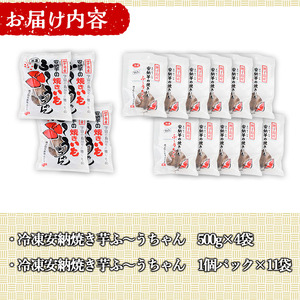 n048 期間限定 冷凍 焼き芋 500g×4袋・食べきり1個パック×11袋 安納芋 さつま芋 個包装 【種子島安納株式会社】