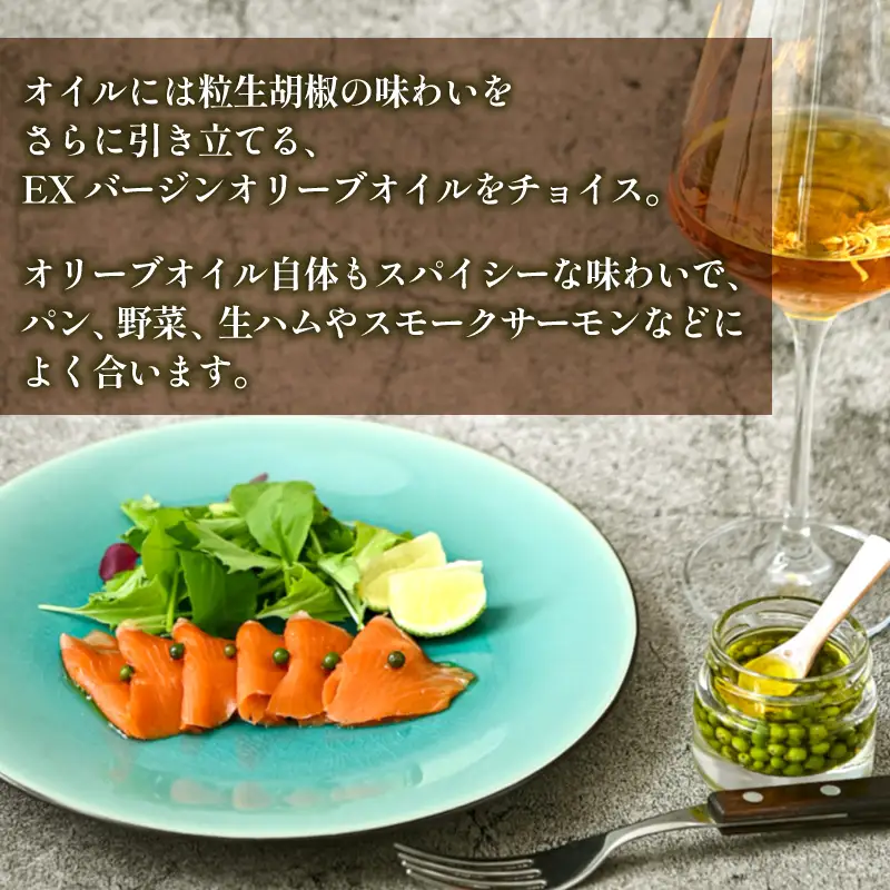 【料理王国100選 2023優秀賞受賞】熟成生胡椒(36g)オリーブオイル漬け 国産 生胡椒 胡椒 粒胡椒 生粒胡椒 こしょう 生こしょう 粒こしょう 粒 熟成 オリーブ オリーブオイル オリーブオイル漬け オイル漬け 調味料 スパイス 瓶 料理 ギフト グルメ お取り寄せ