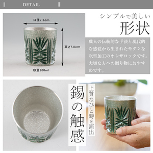 I0-011 薩摩錫器オンザロック(緑)【薩摩錫器工芸館】 霧島市 鹿児島 伝統工芸品 酒器 食器 日用品 ギフト 贈答 プレゼント