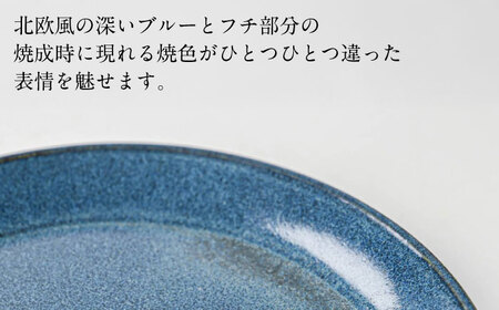 【美濃焼】 北欧ブルー 27cm プレート 1点 35190290 瑞浪市 / やまに 食器 皿 陶磁器 [AZCR014]