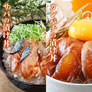 高知 海鮮漬け丼の素（7種×各2P）セット 鯛 鮪 鰤 カンパチ サバ 鰹たたき イカ いか 天然 漬け 丼 素 海鮮 醤油漬け 小分けパック 手巻き寿司 お茶漬け【企業組合　宇佐もん工房】 [BQAB023]