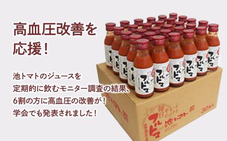 トマトジュース 無塩 無添加 （ホワイト100ml）30本セット 100ml × 30本入 1本に約5個分のフルーツトマト トマトジュース 糖度9度以上 ドリンク 飲み物【池トマト】 [BQAG007]
