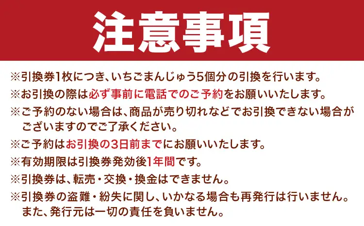 いちごまんじゅう引換券 計10個分 是枝商店《5月上旬-9月末頃出荷》鹿児島県 さつま町 和菓子 饅頭 まんじゅう いちごまんじゅう うるち米 粒あん 特産品 チケット【店舗引き取り限定】