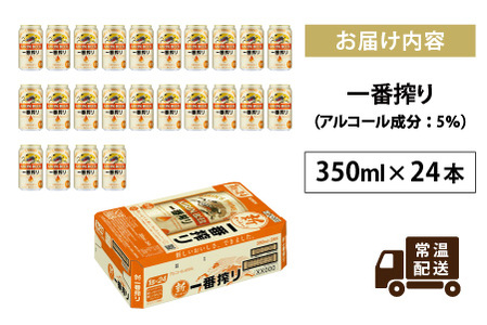 キリン 一番搾り 生ビール 350ml × 24本 | キリン一番搾り