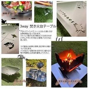 キャンプ 3WAY 焚き火台テーブル 柄なし 折りたたみ式焚き火台