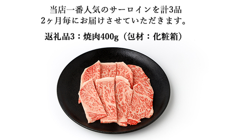 【薄板・化粧箱入 伊賀牛】A5サーロイン 3回定期便コースC【dido-tkb0003】