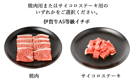 伊賀牛 A5 ヒレ・サーロイン・イチボ サイコロステーキセットA 計約1kg【最高級部位3種食べ比べ】【dido0022-2】
