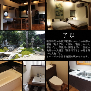 「離れ」にのうみ宿泊券（平日／1人用）京都 旅行 観光 宿泊 トラベル 京都