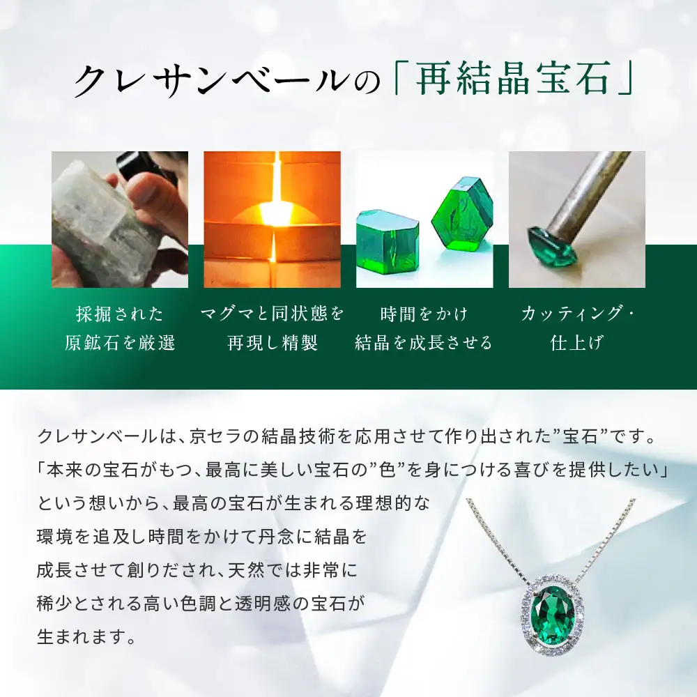 【京セラ】クレサンベール〈エメラルド・天然ダイヤモンド〉ペンダント｜京都 ジュエリー 人気ブランド ジュエリー