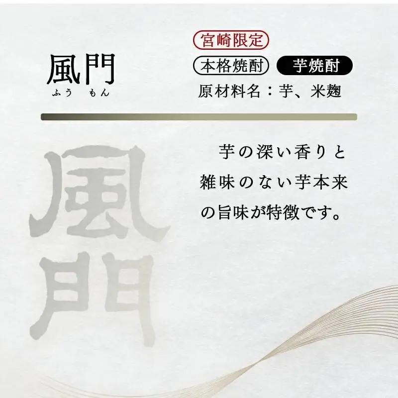 神楽酒造の大人気焼酎 3種飲み比べセット　20度 900ml 天孫降臨・ひむかのくろうま・風門＜26-23a＞
