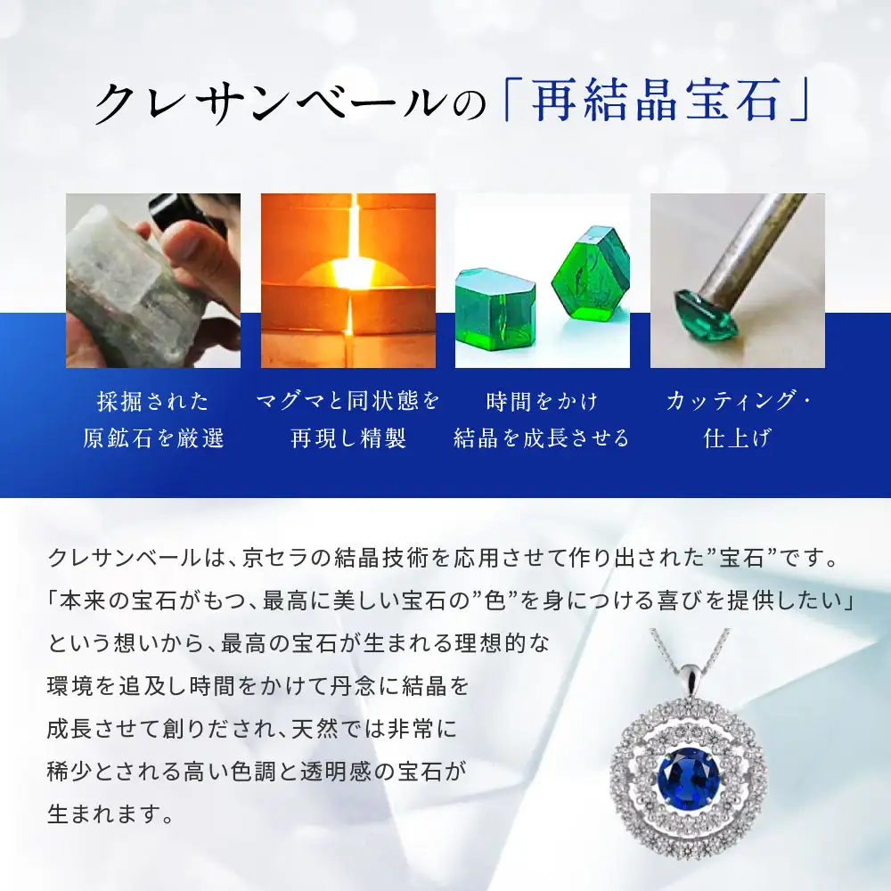 【京セラ】クレサンベール〈サファイア・天然ダイヤモンド〉ペンダント｜京都 ジュエリー 人気ブランド ジュエリー