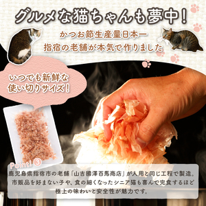 猫用かつお節40袋 花けずり20袋 糸けずり20袋 指宿市産鰹節使用 はちわれ農園 IB126-003 キャットフード キャットフード