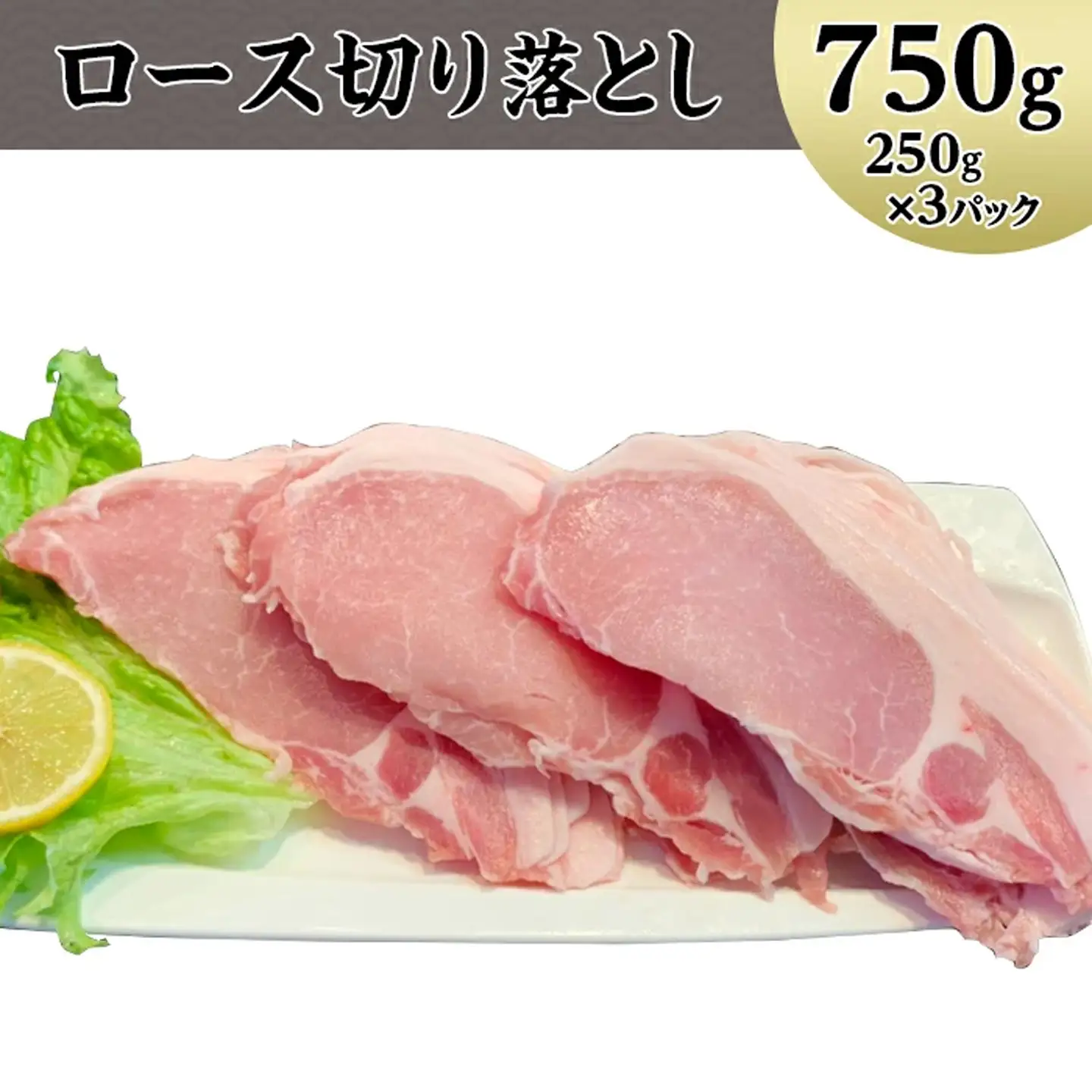 国産 豚肉 お楽しみ 3種 セット 4kg ( 250g × 16P )  小分け 冷凍