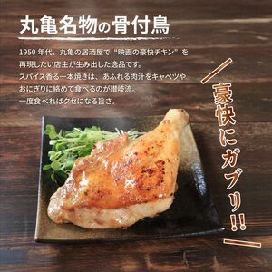 若鳥 骨付鳥 3本